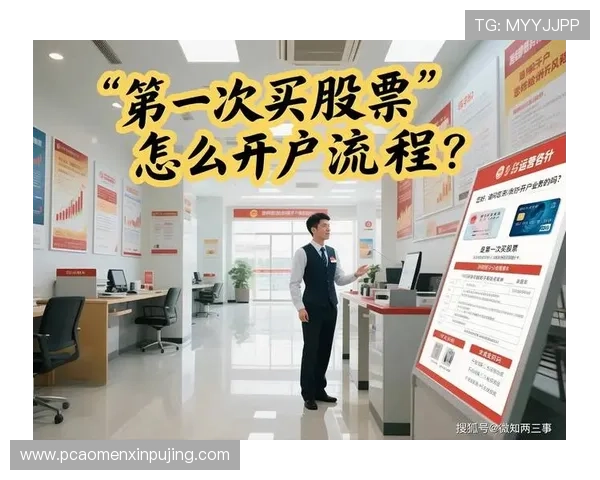 新葡京现金开户常见问题解答帮助新手顺利完成开户流程 新葡京现金开户常见问题解答帮助新手顺利完成开户流程